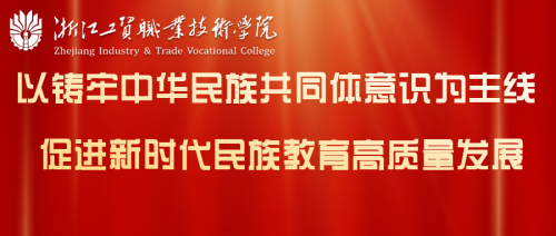 j9九游会老哥俱乐部立项教育部2023年度高校思想政治工作精品项目，温州高职唯一